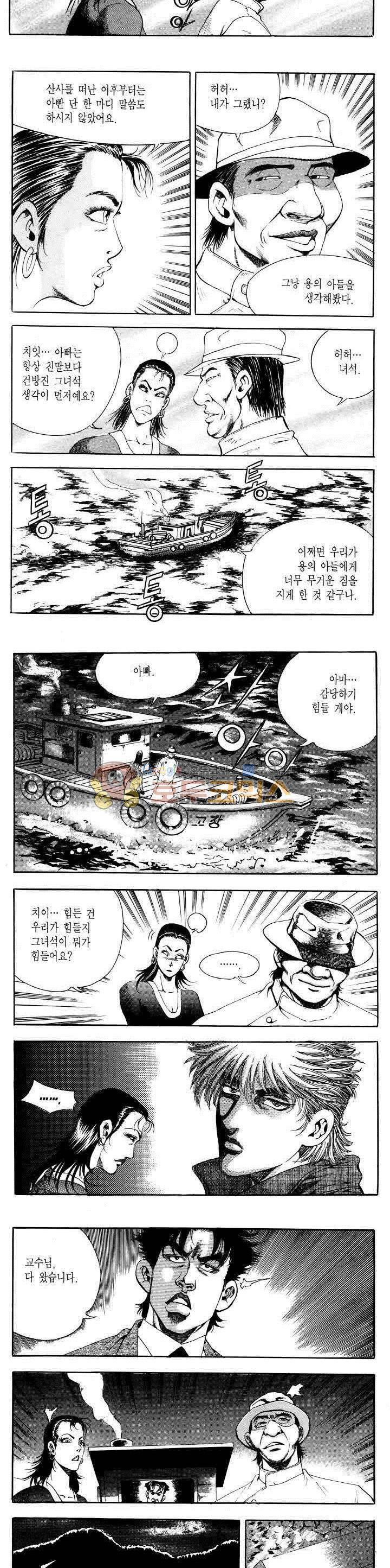 전설의 가문 2부 29권 15