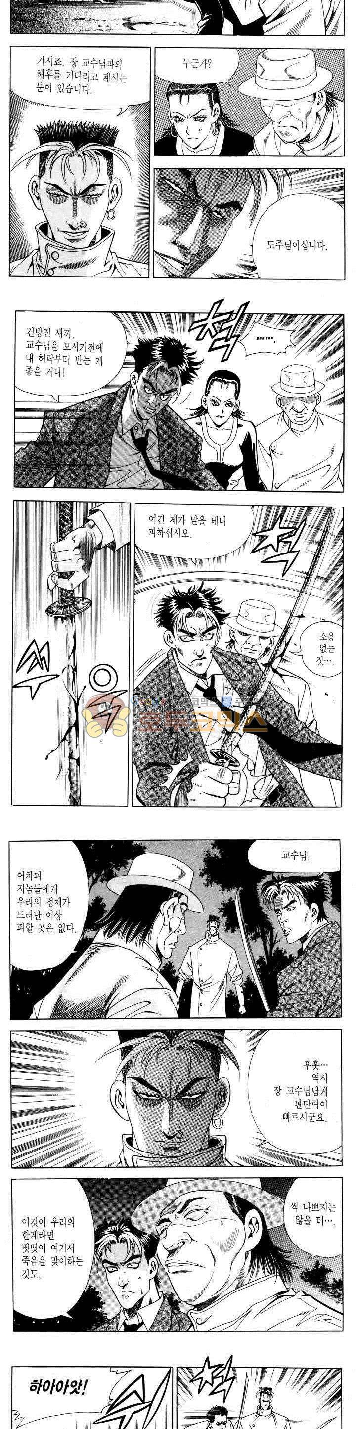 전설의 가문 2부 29권 20
