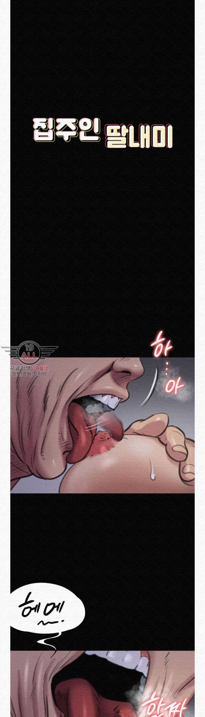 집주인 딸내미 63화 5