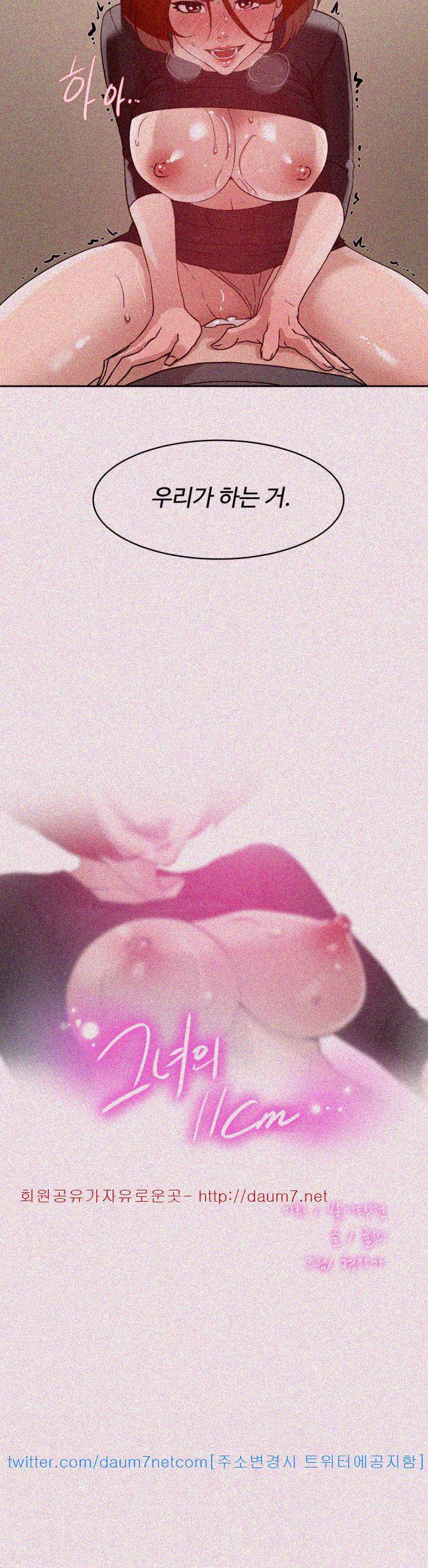 그녀의 11센티 60화 2