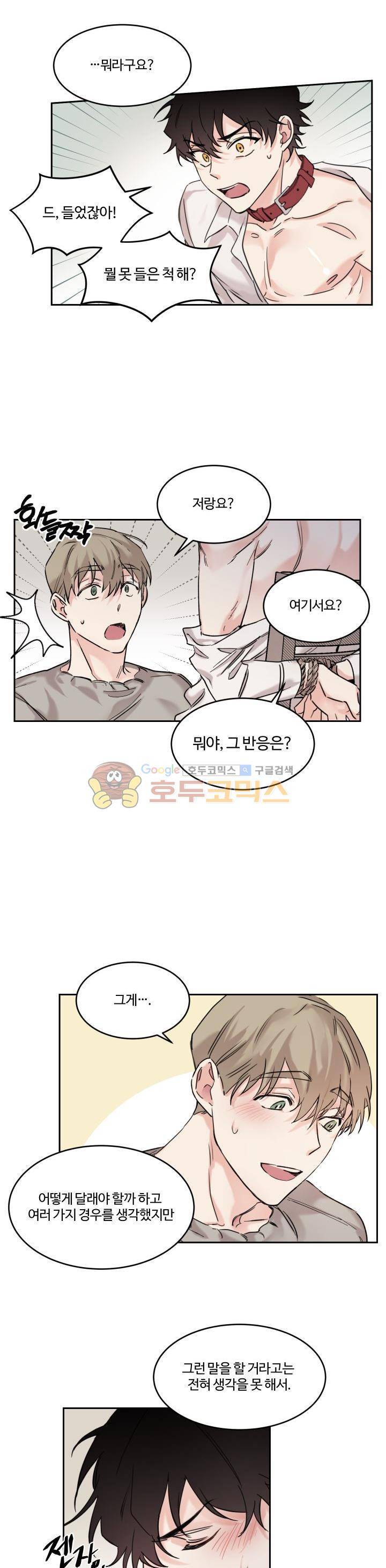 오월의 주인 7화 2