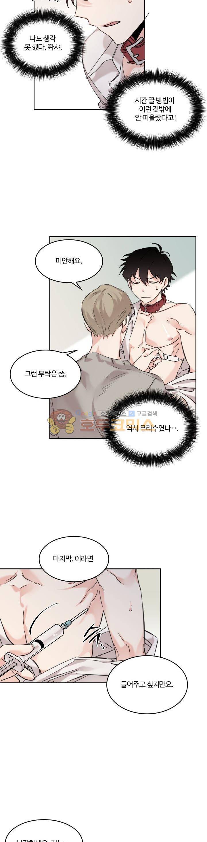 오월의 주인 7화 3