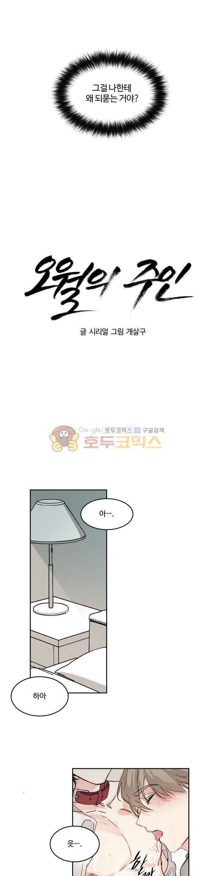 오월의 주인 7화 5