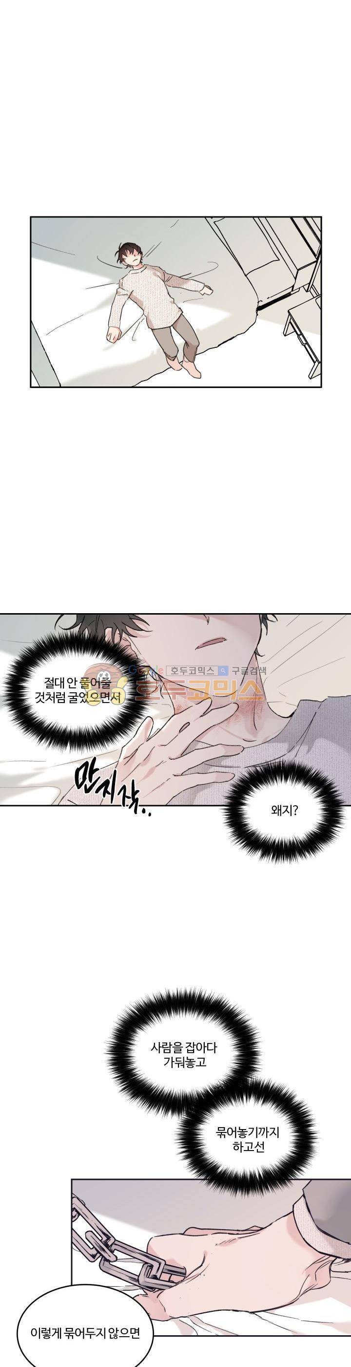 오월의 주인 17화 1