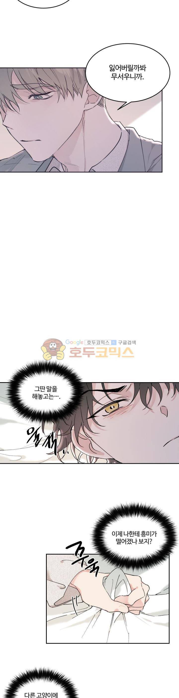 오월의 주인 17화 2