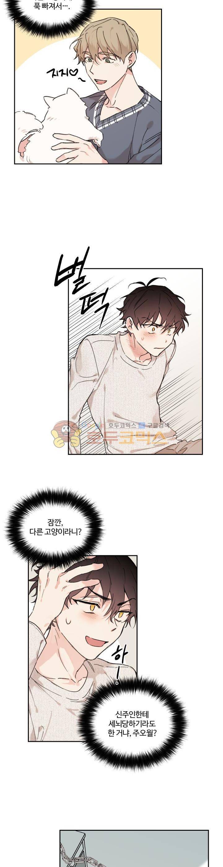 오월의 주인 17화 3