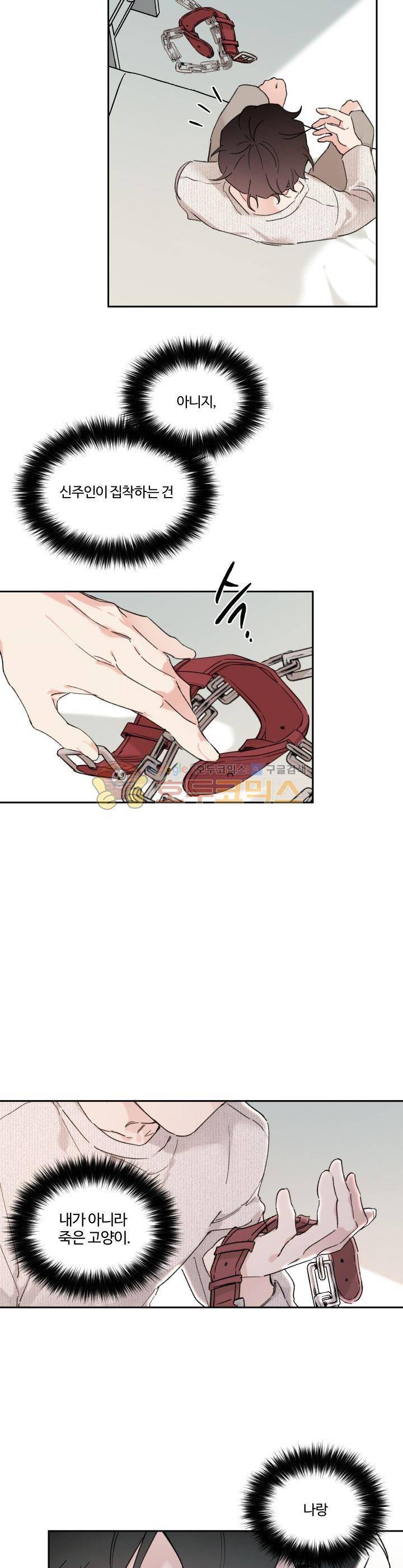 오월의 주인 17화 4