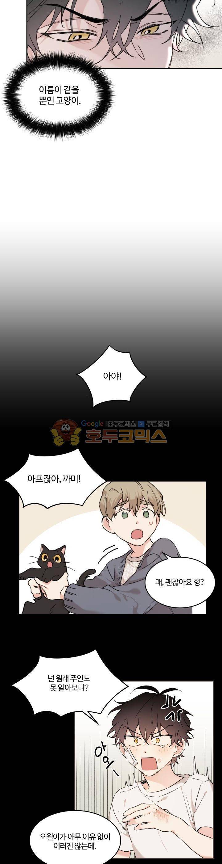 오월의 주인 17화 5