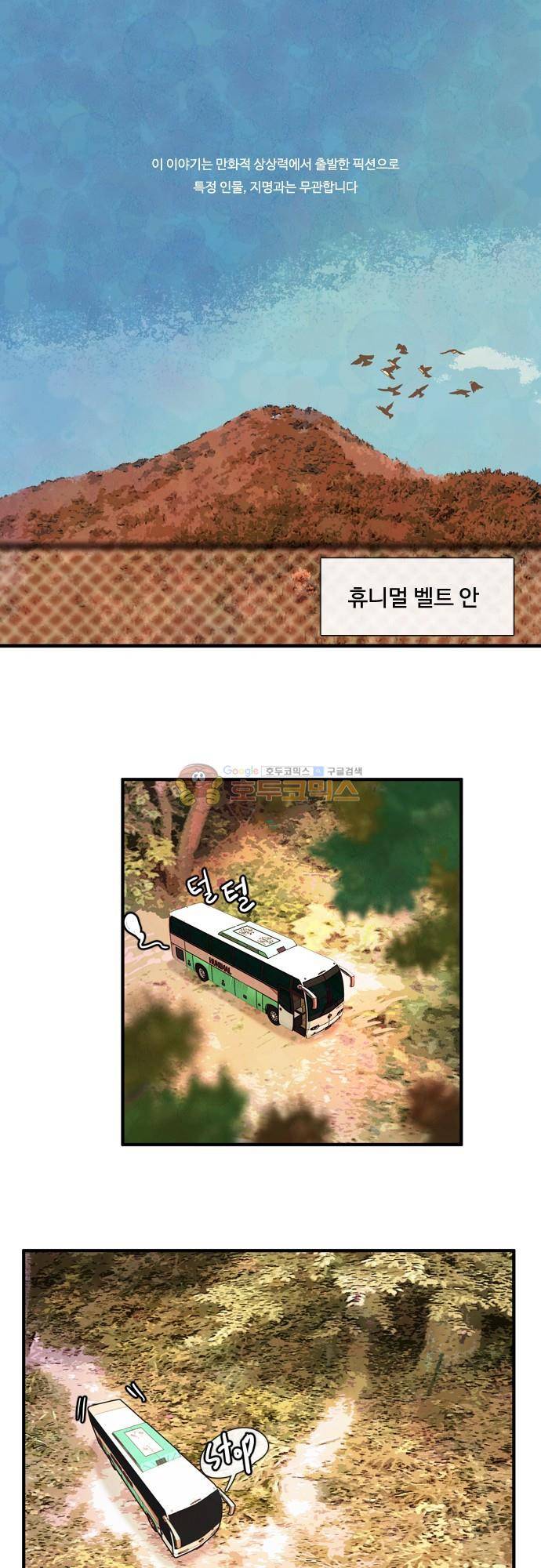 HU·NIMAL(휴니멀) 89화 - 죽지도 않고 또 왔네 1