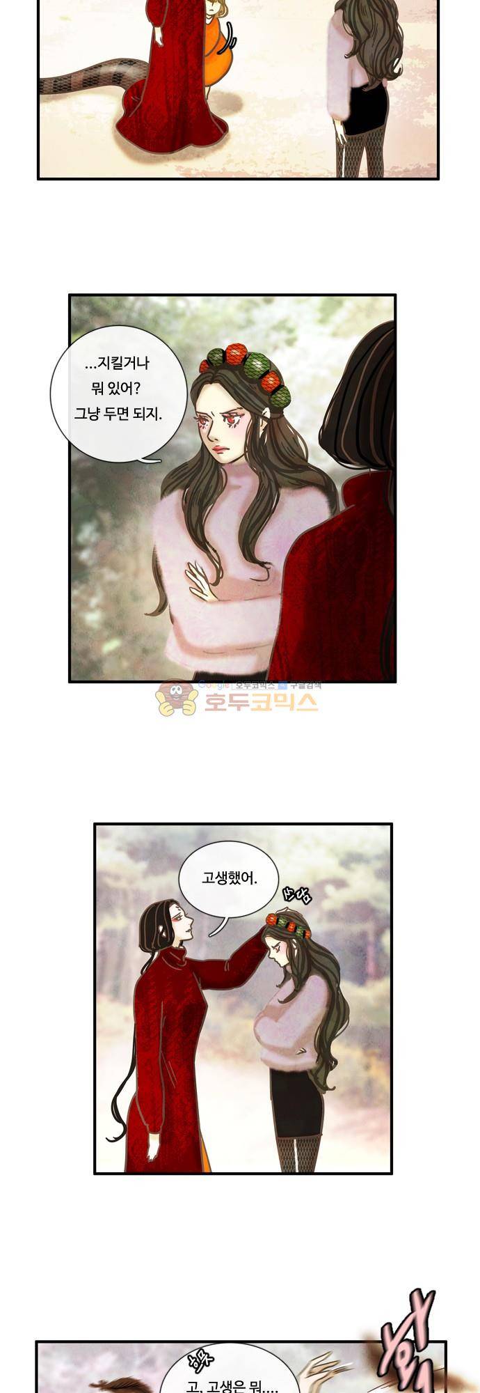 HU·NIMAL(휴니멀) 89화 - 죽지도 않고 또 왔네 3