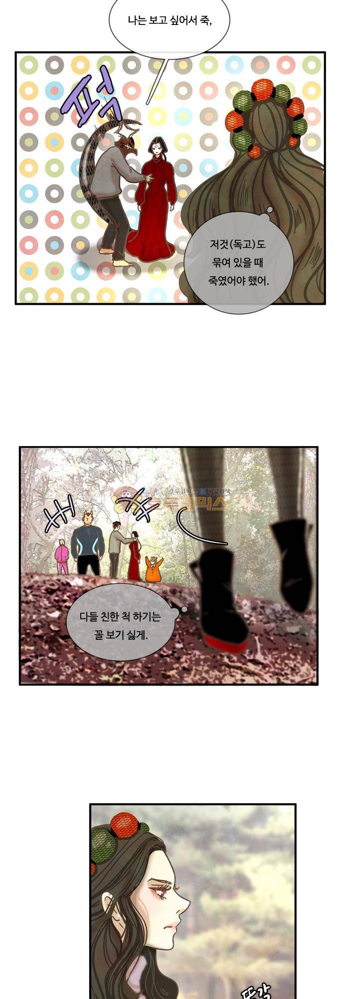 HU·NIMAL(휴니멀) 89화 - 죽지도 않고 또 왔네 5