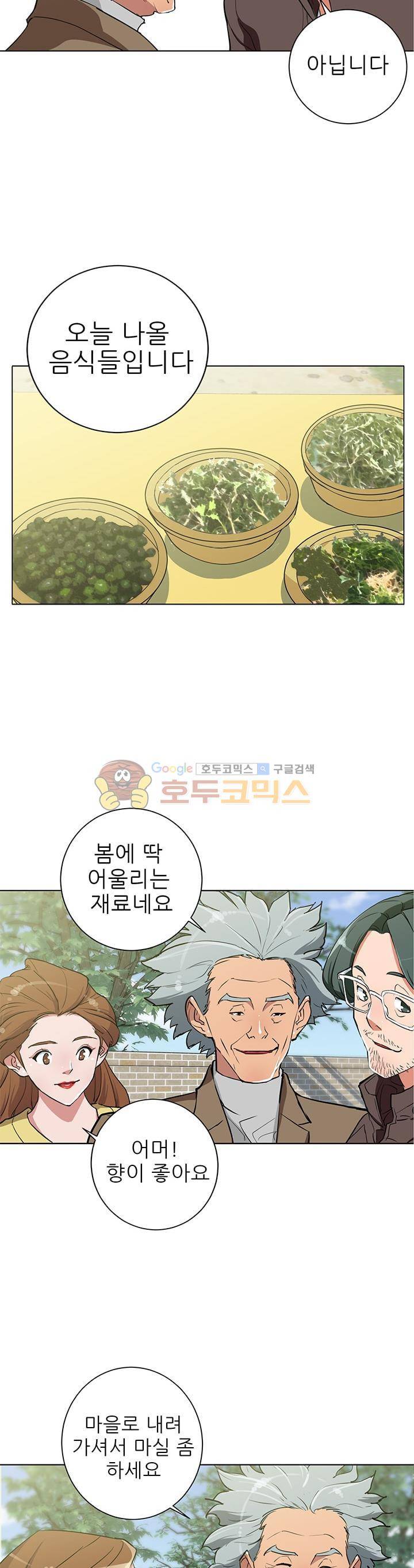 책을 읽으면 경험이 쌓여 30화 5