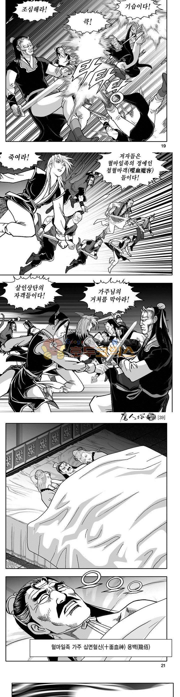 마인총 39권 6
