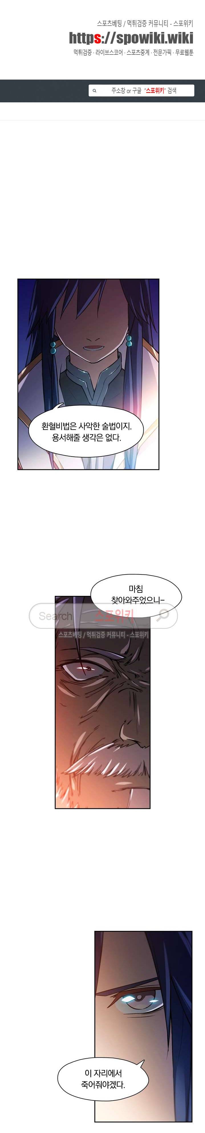만고검신 20화 1