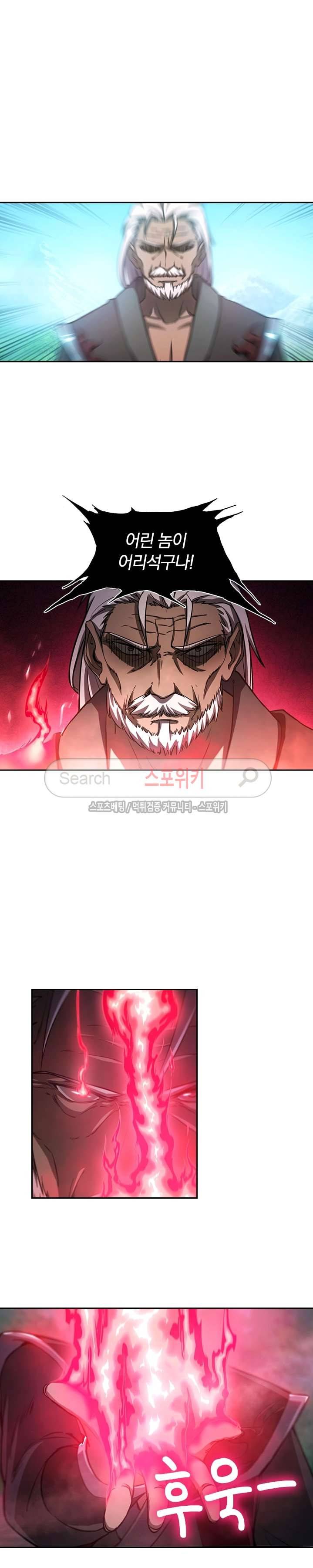 만고검신 20화 2