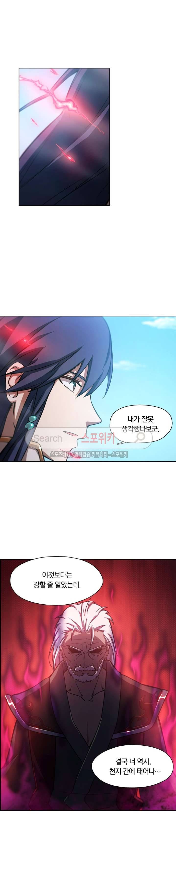만고검신 20화 4