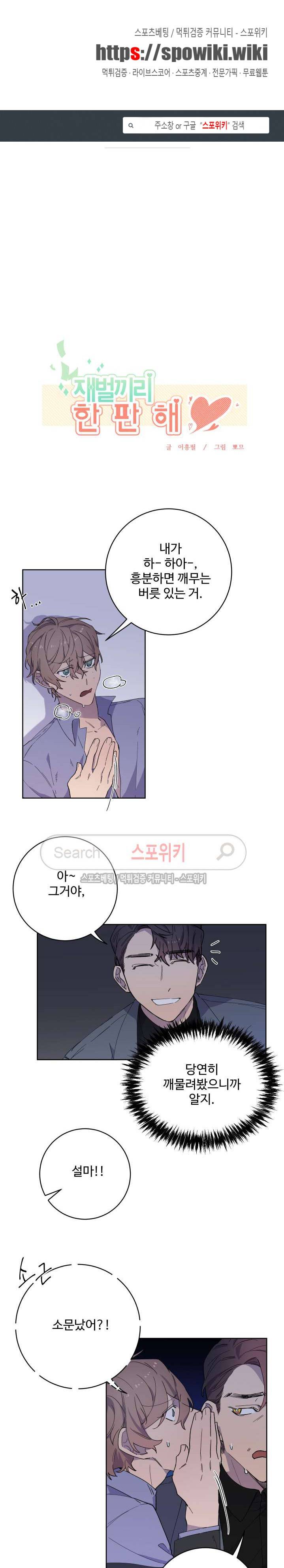 재벌끼리 한판 해 9화 1