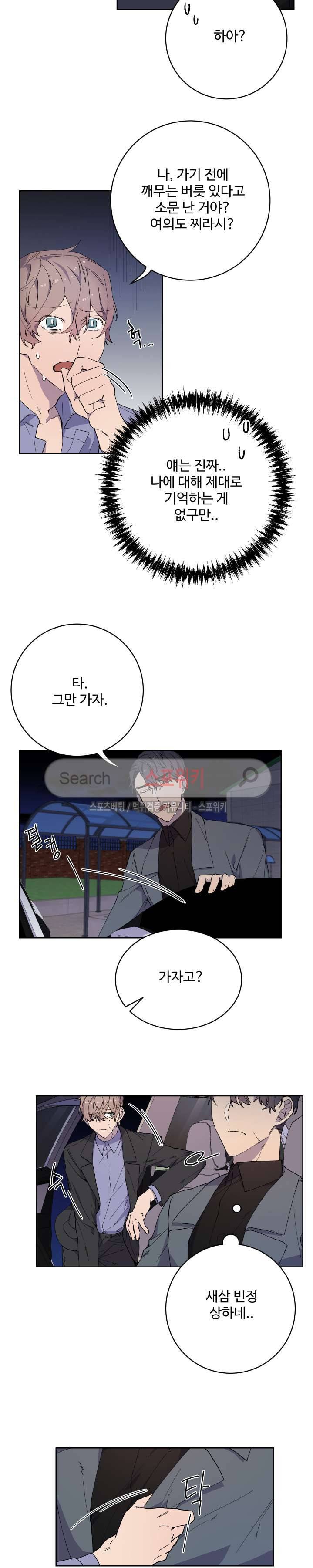 재벌끼리 한판 해 9화 2