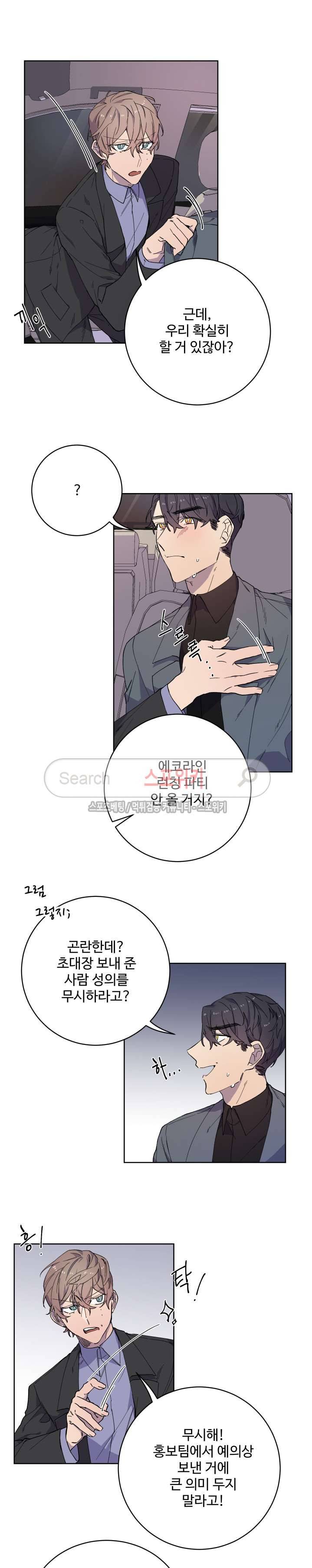 재벌끼리 한판 해 9화 3