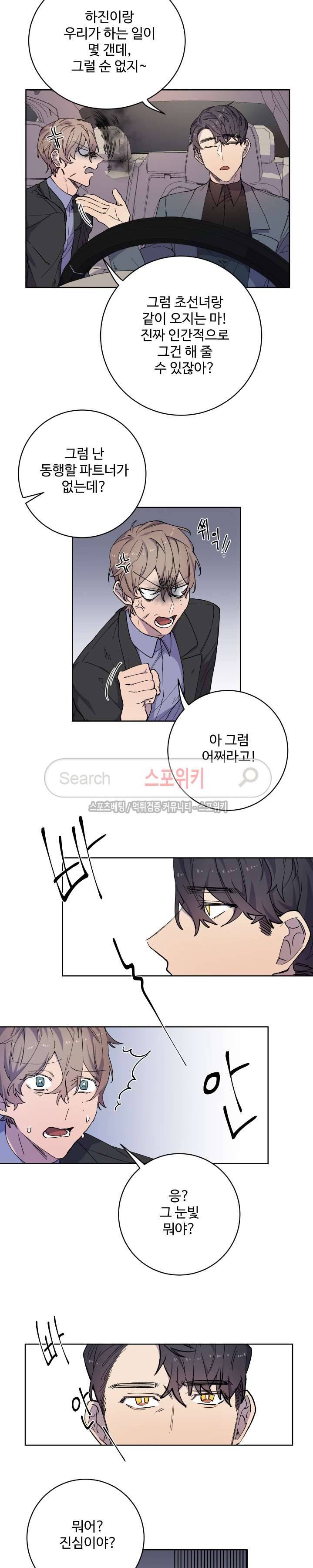 재벌끼리 한판 해 9화 4