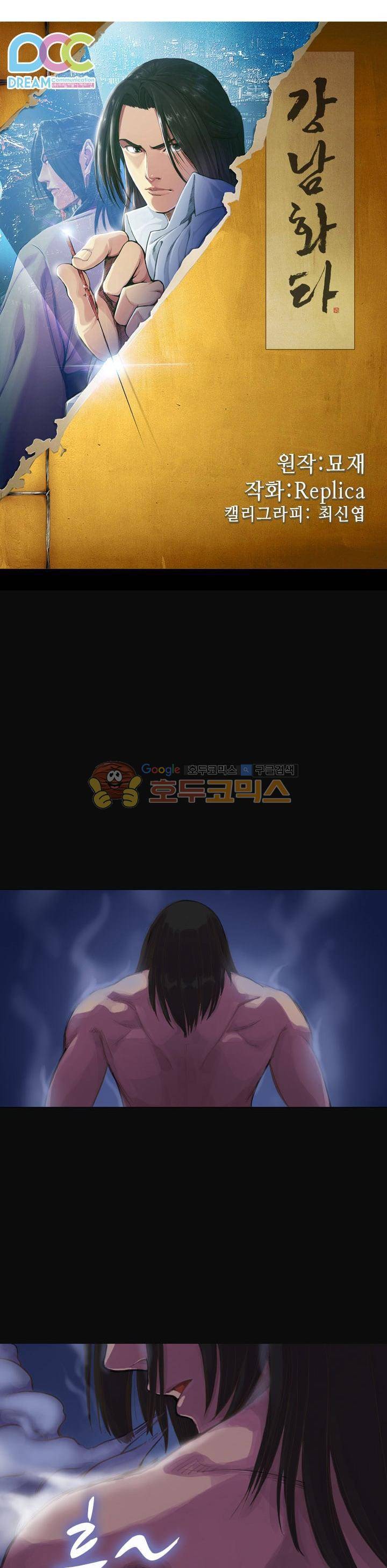 강남화타(완전판) 시즌1 3화 1