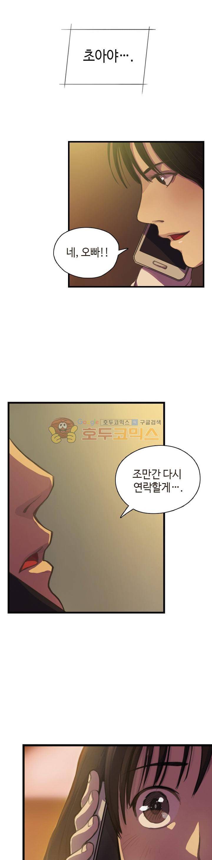 강남화타(완전판) 시즌1 3화 4