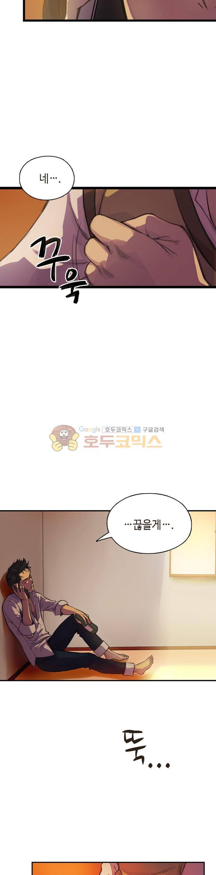 강남화타(완전판) 시즌1 3화 5