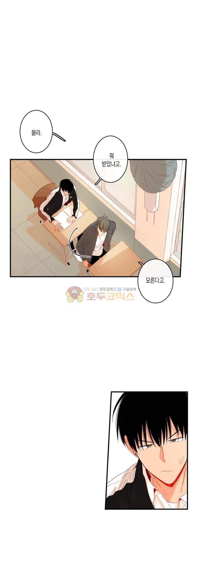 너의 사랑에 대하여 1.5부 - 우리의 사랑에 대하여 22화 5