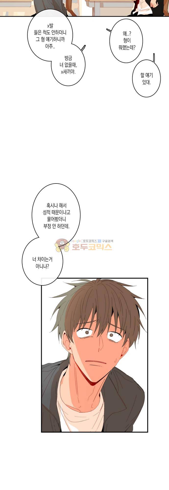 너의 사랑에 대하여 1.5부 - 우리의 사랑에 대하여 22화 7
