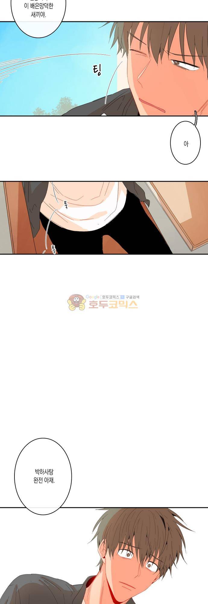 너의 사랑에 대하여 1.5부 - 우리의 사랑에 대하여 22화 9