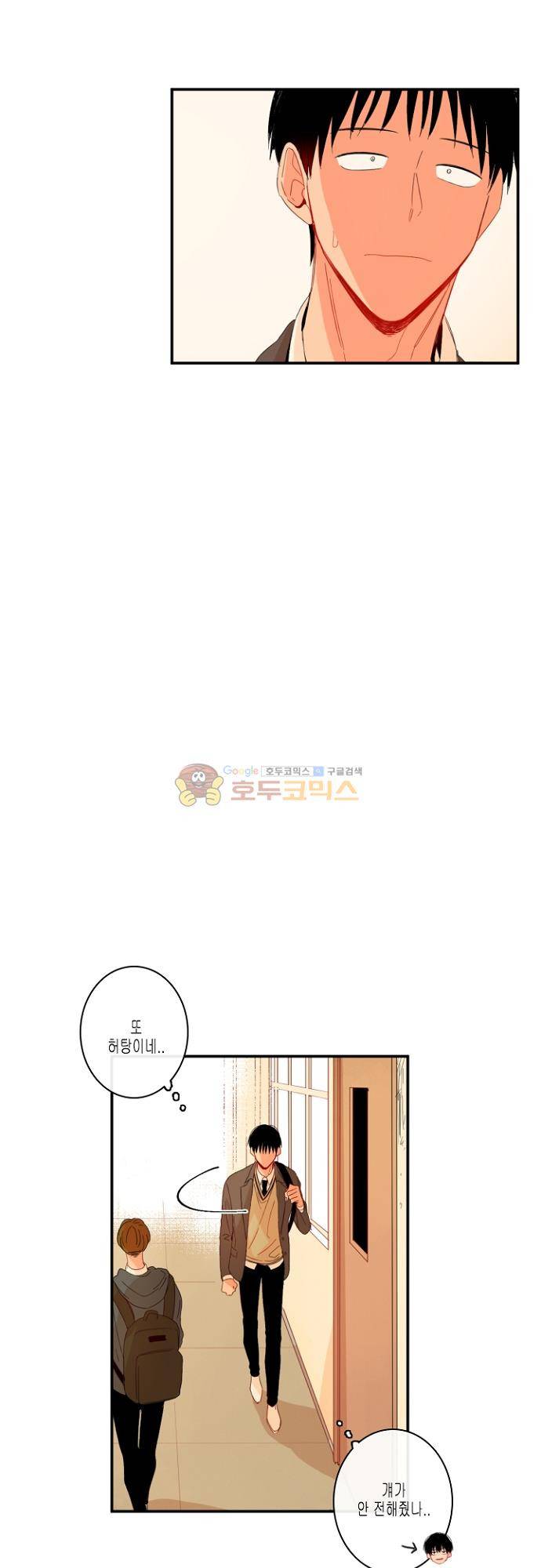 너의 사랑에 대하여 1.5부 - 우리의 사랑에 대하여 22화 14