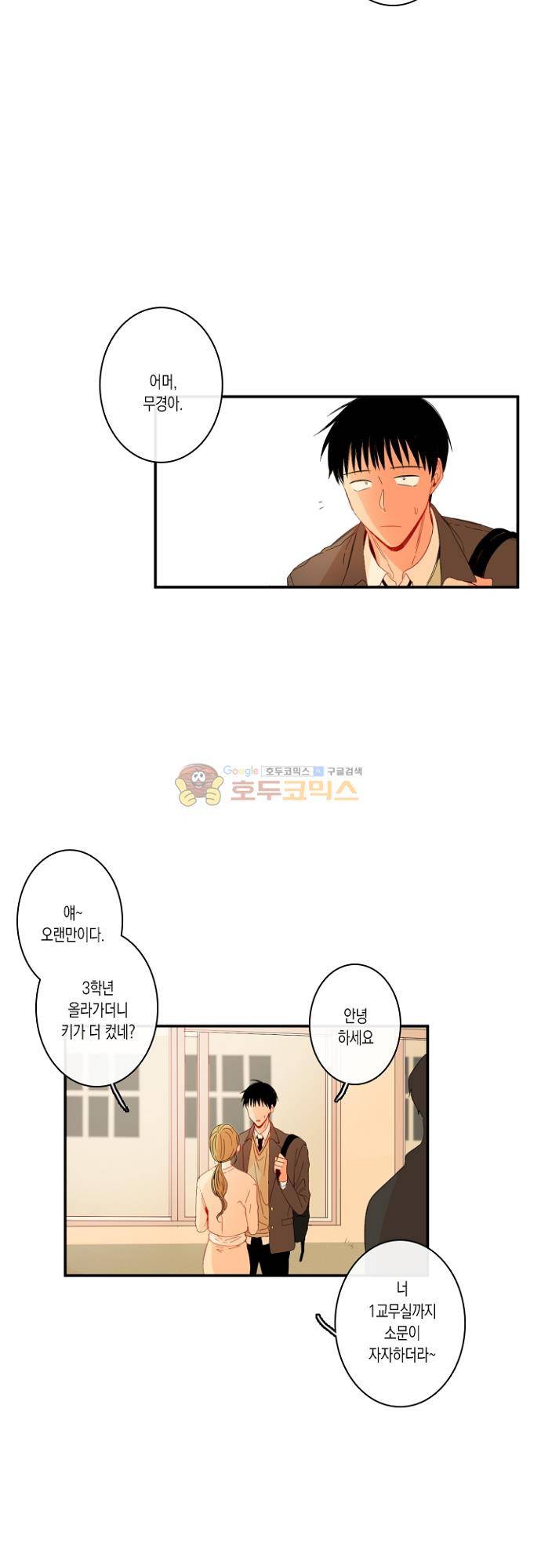너의 사랑에 대하여 1.5부 - 우리의 사랑에 대하여 22화 15