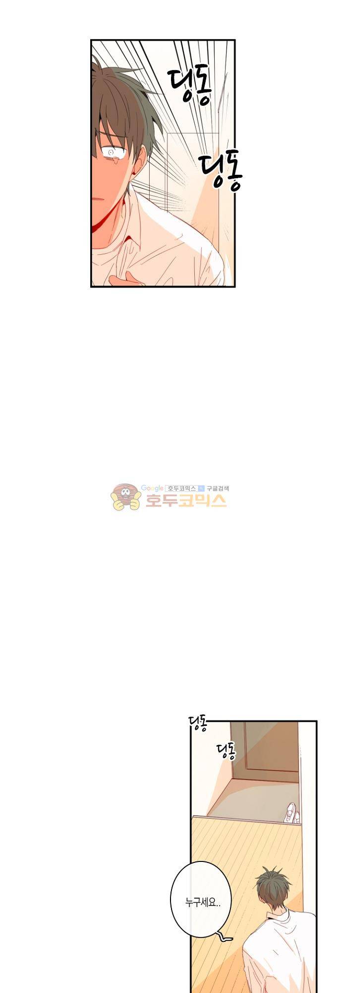 너의 사랑에 대하여 1.5부 - 우리의 사랑에 대하여 22화 26