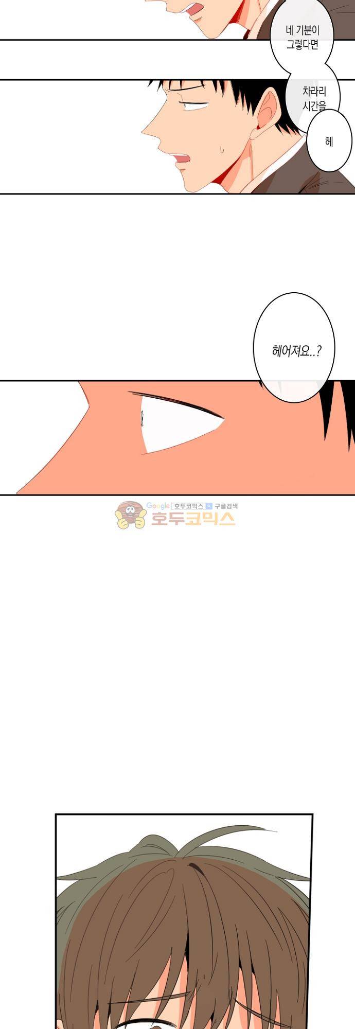 너의 사랑에 대하여 1.5부 - 우리의 사랑에 대하여 22화 32