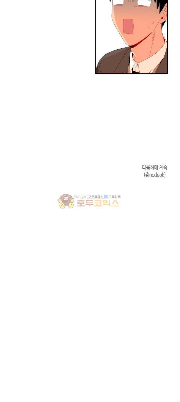 너의 사랑에 대하여 1.5부 - 우리의 사랑에 대하여 22화 35