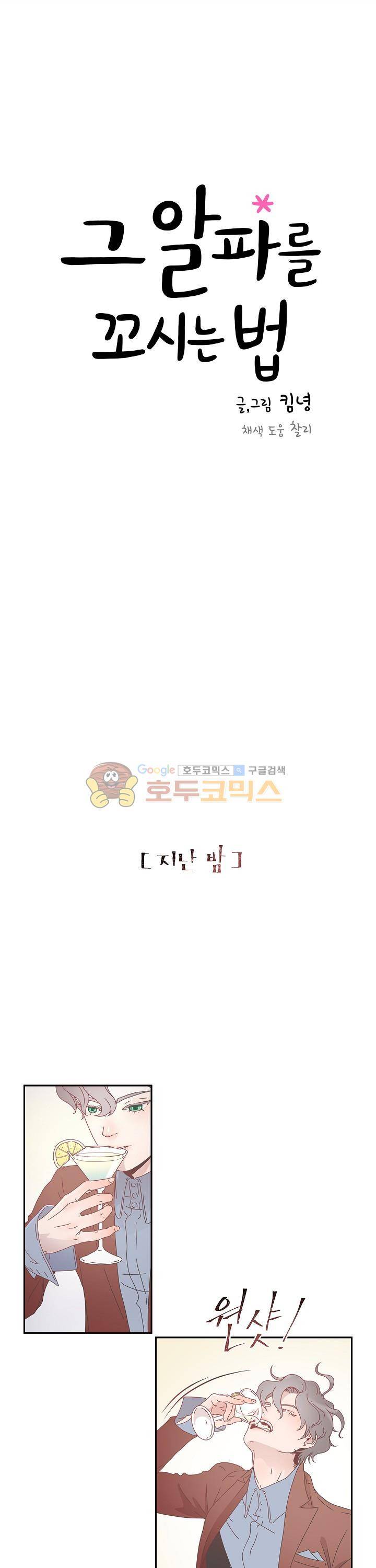 그 알파를 꼬시는 법 2화 1