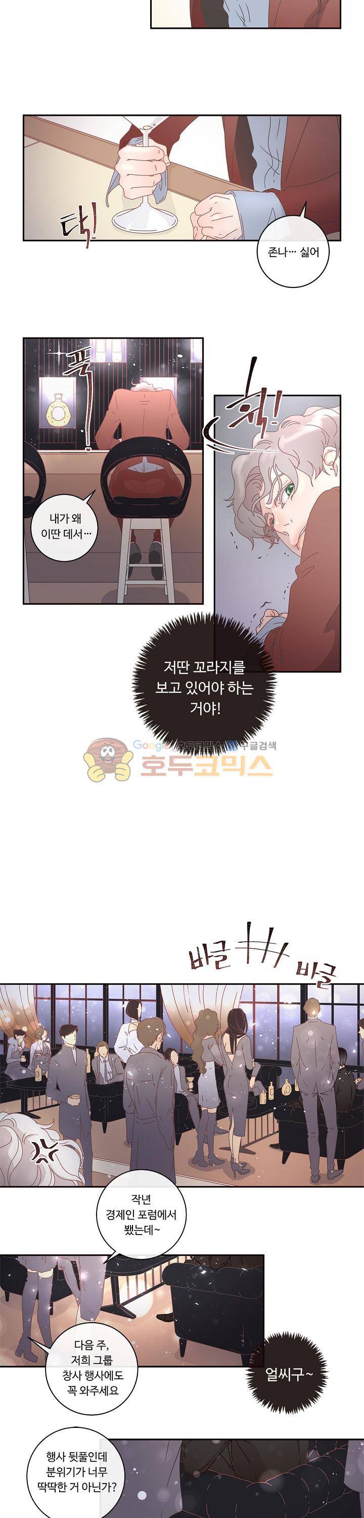 그 알파를 꼬시는 법 2화 2