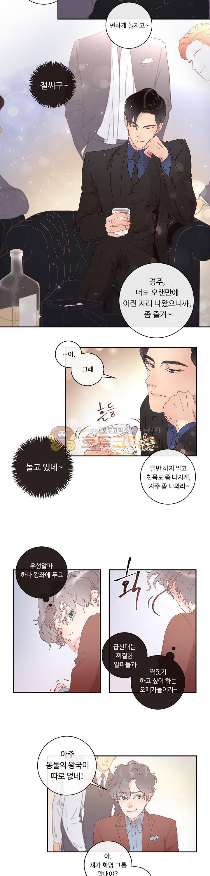 그 알파를 꼬시는 법 2화 3