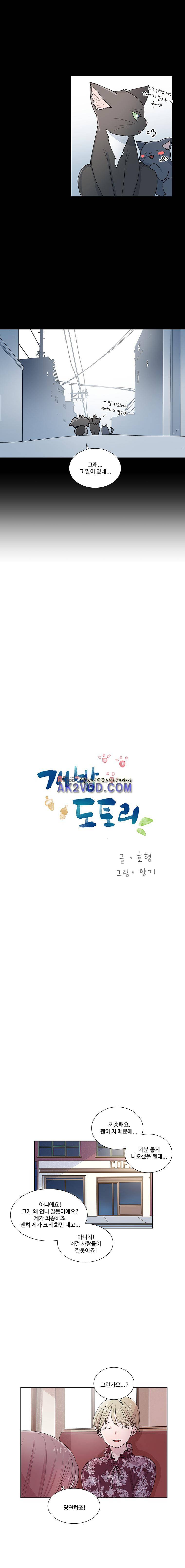 개밥도토리 50화 2