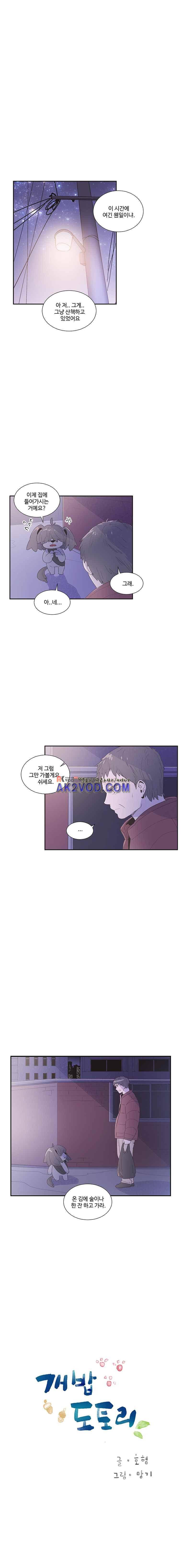 개밥도토리 59화 1