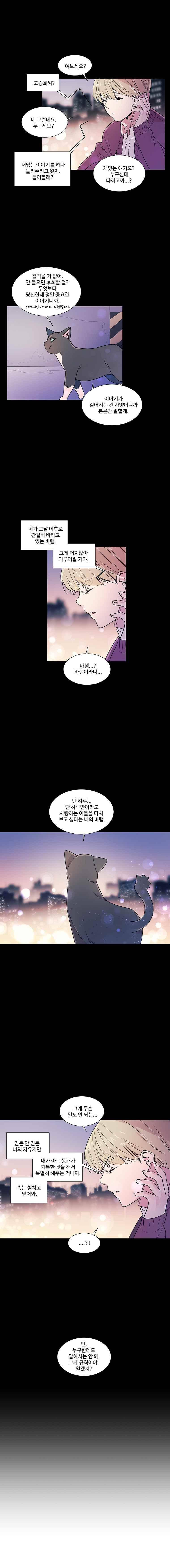 개밥도토리 69화 2