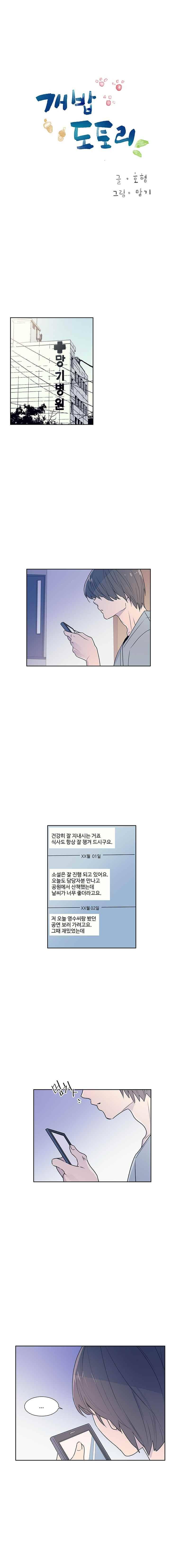 개밥도토리 69화 3