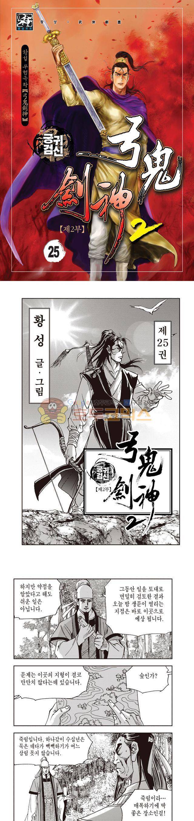 궁귀검신 2부 25권 1