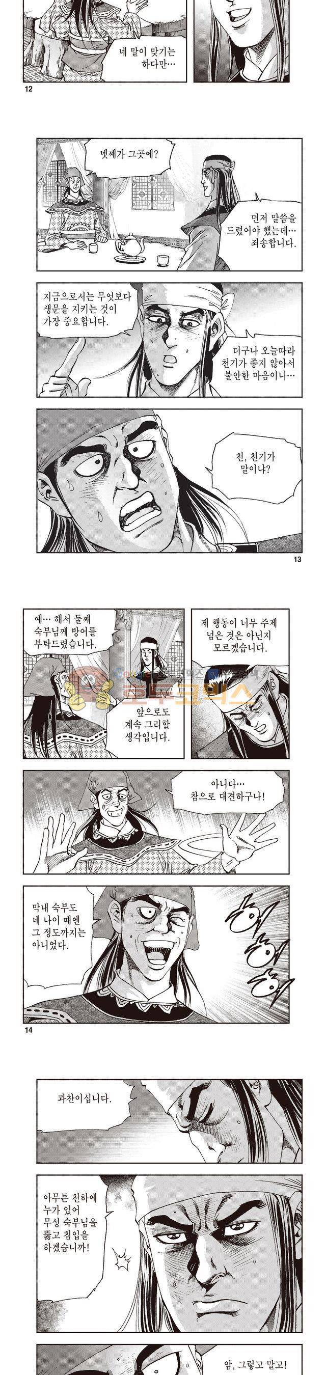 궁귀검신 2부 25권 4