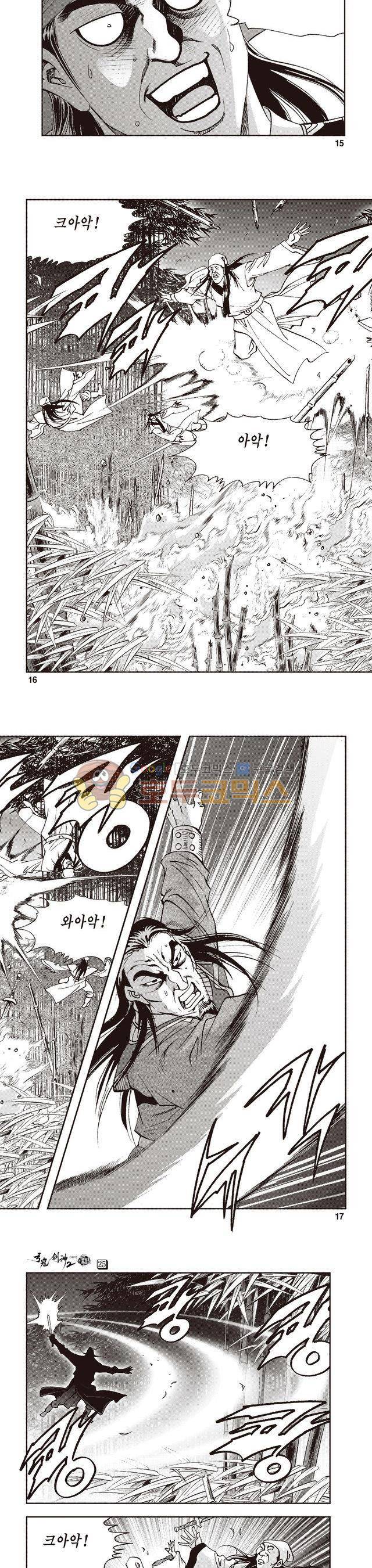 궁귀검신 2부 25권 5