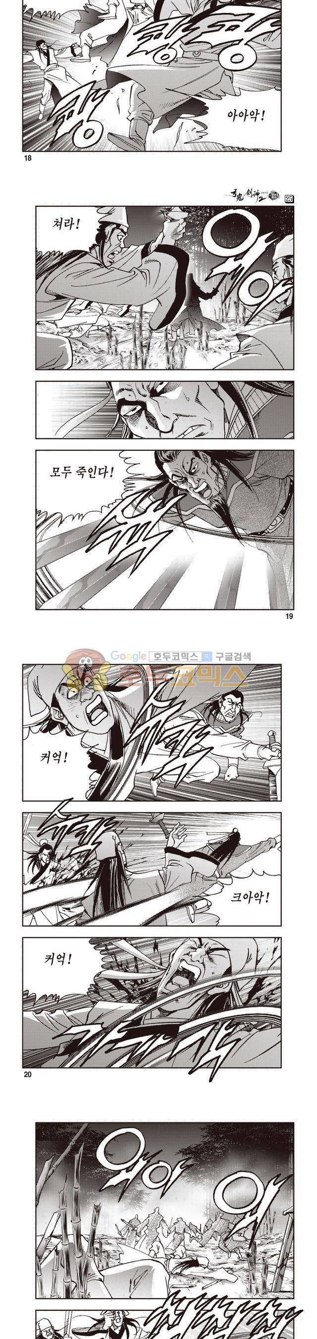 궁귀검신 2부 25권 6
