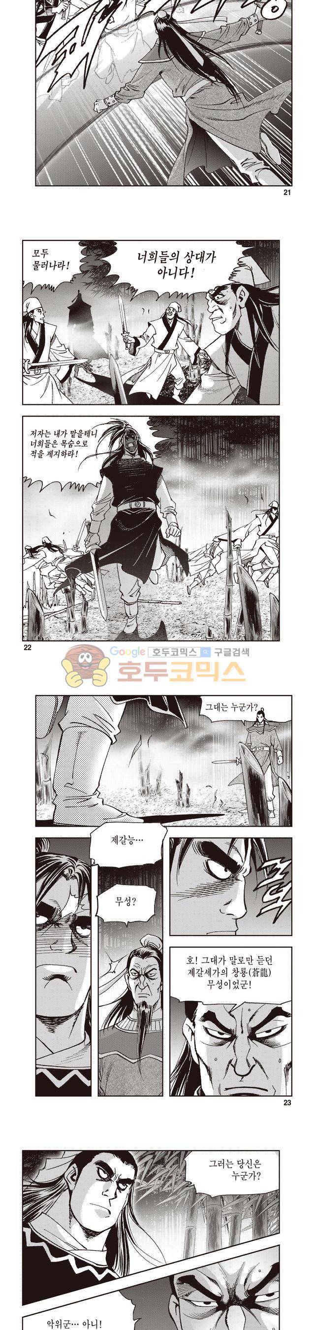 궁귀검신 2부 25권 7