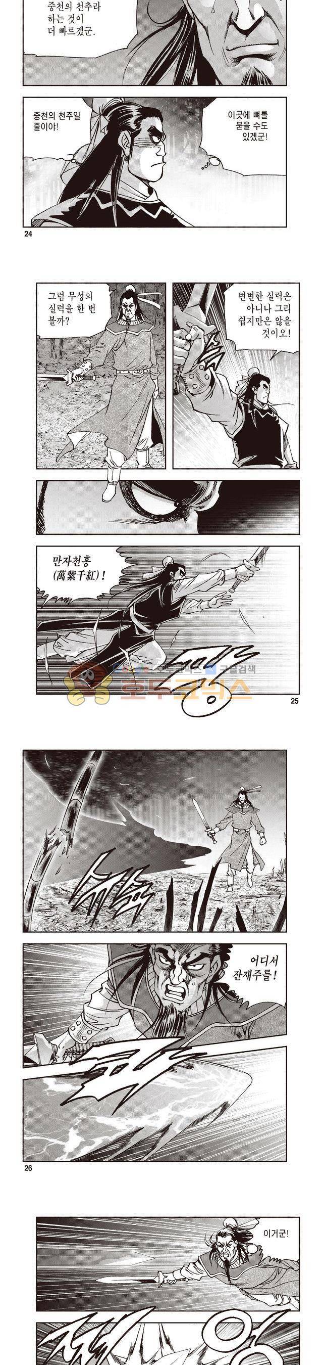 궁귀검신 2부 25권 8