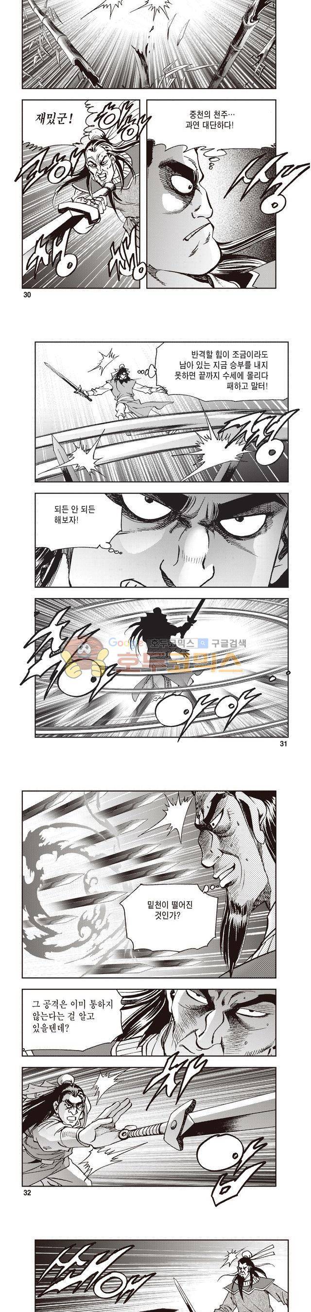 궁귀검신 2부 25권 10