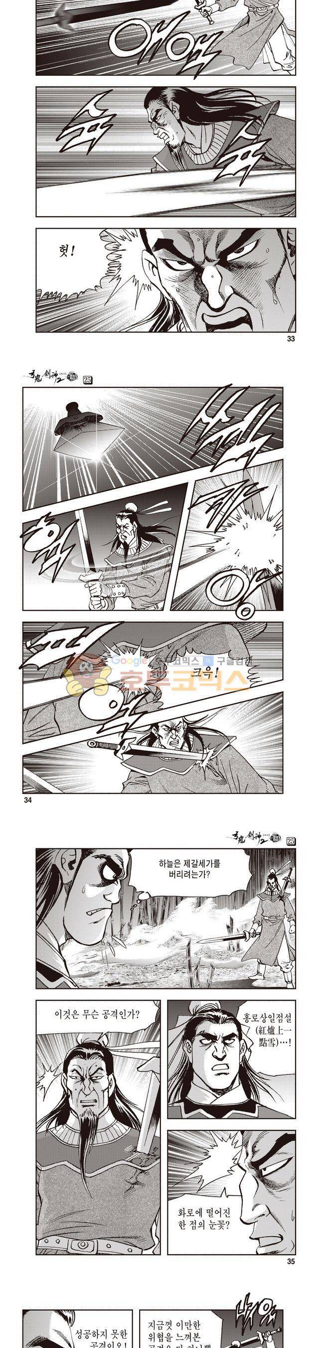 궁귀검신 2부 25권 11